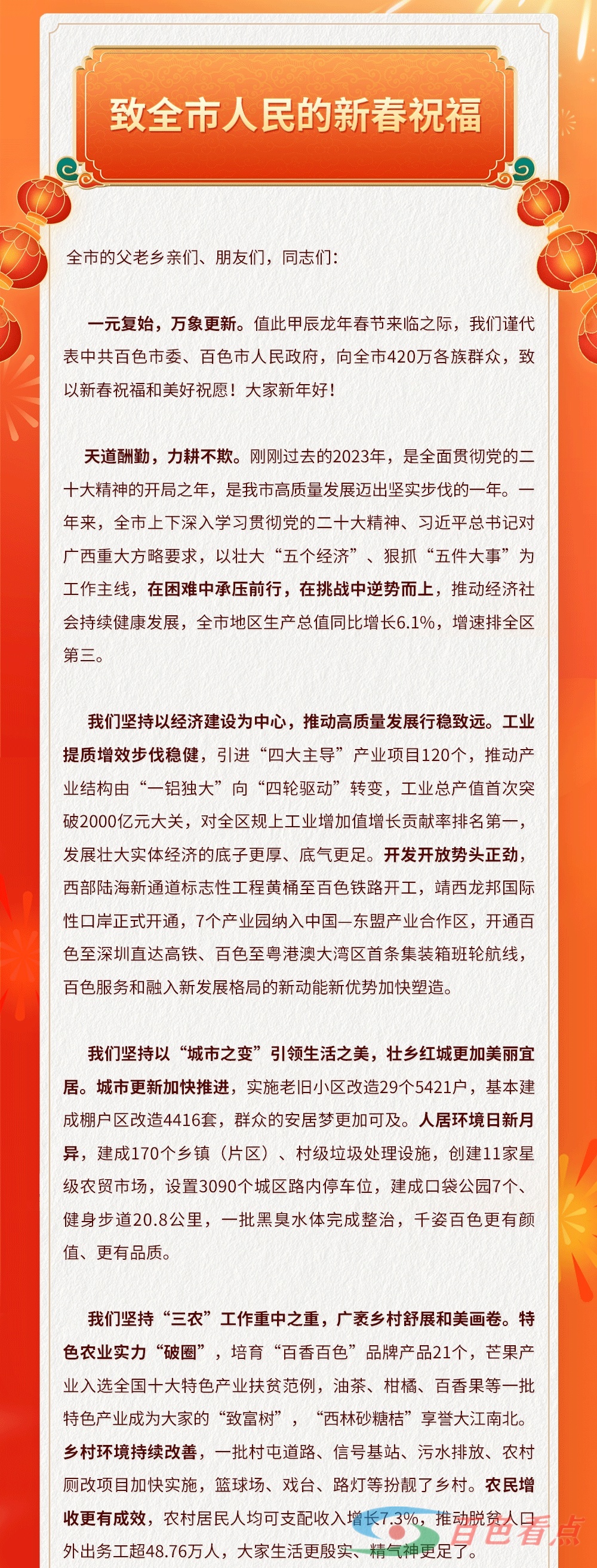 @百色人，市委书记、市长给您送祝福啦！ 右江,日报,客户端,韦晶,制图