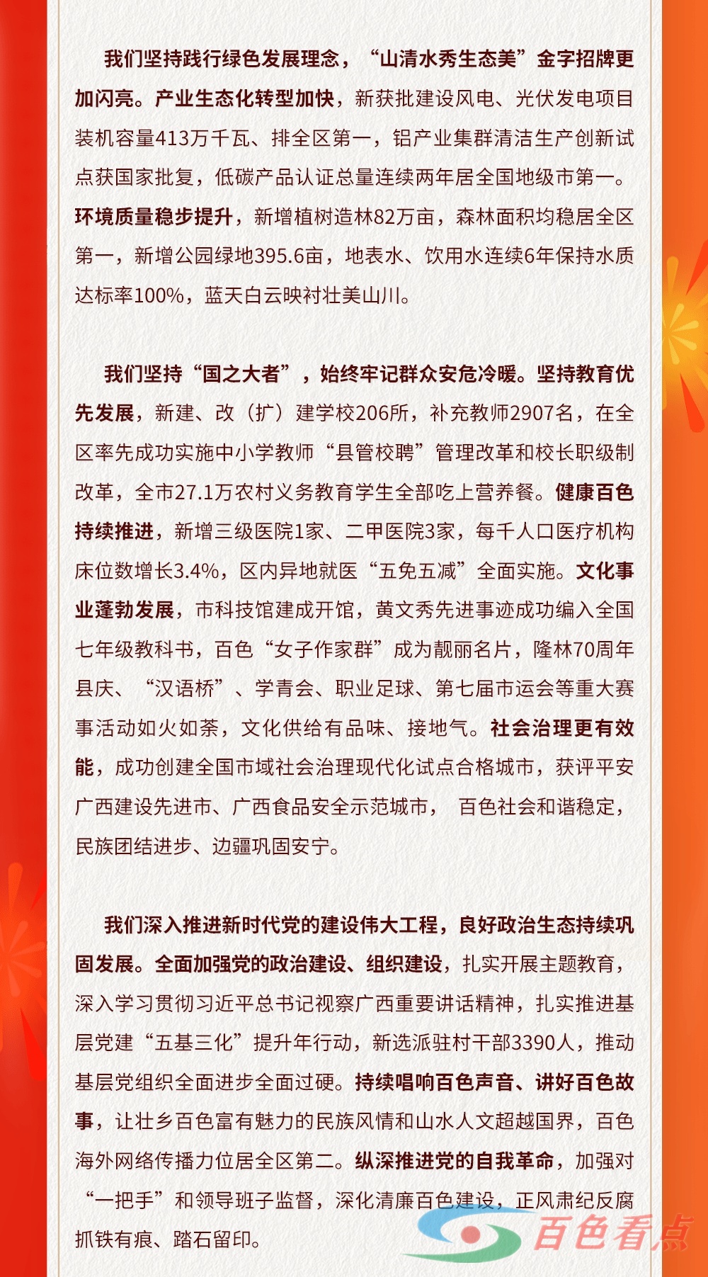 @百色人，市委书记、市长给您送祝福啦！ 右江,日报,客户端,韦晶,制图