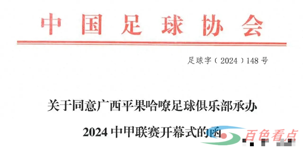 2024中甲联赛开幕式将在广西平果举办！3月3日早上10点正式线上售票 