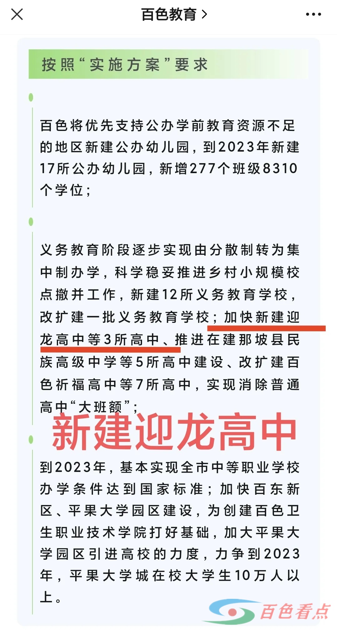 迎龙高中要来了吗？百色中学高中部和百色三中高中部要取消了？ 