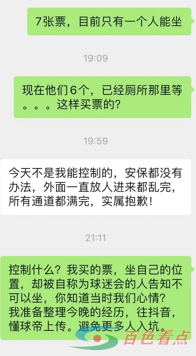 希望广西哈嘹俱乐部能够引出重视 普通球迷持票入座却被所谓球迷会成员告知不可入坐 