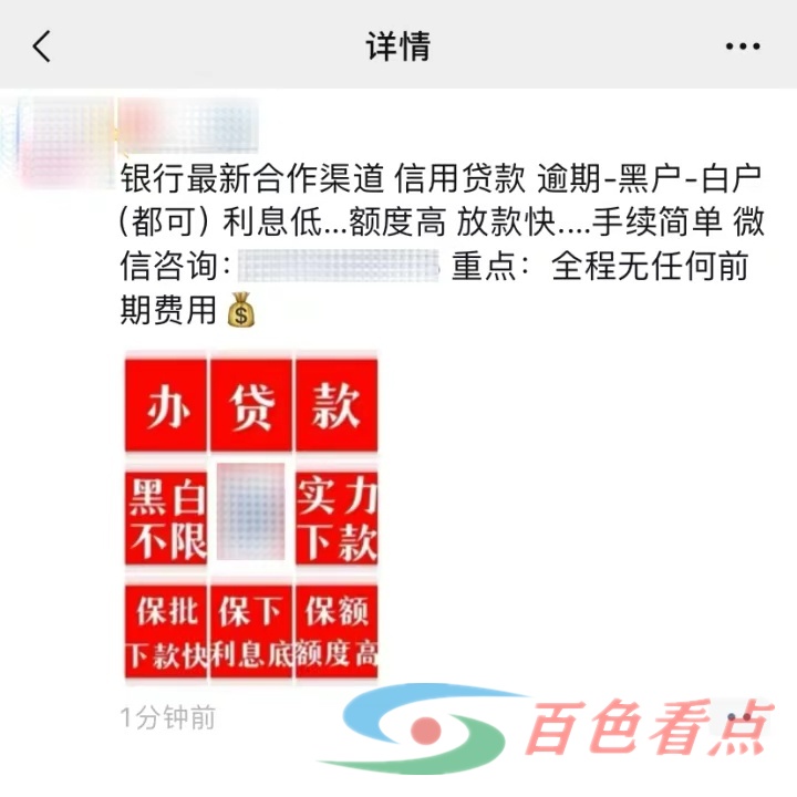 微信动真格！朋友圈发贷款信息、性保健品等黑五类的，情节严重账号将永久封停！ 