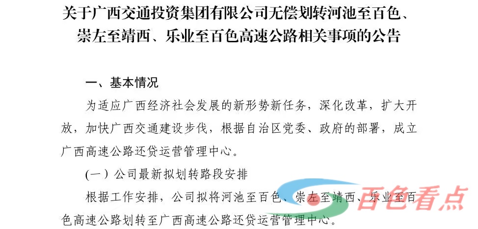 广西千亿国企广西交投拟无偿划转3条高速公路！ 广西,高速公路,交通,投资,集团