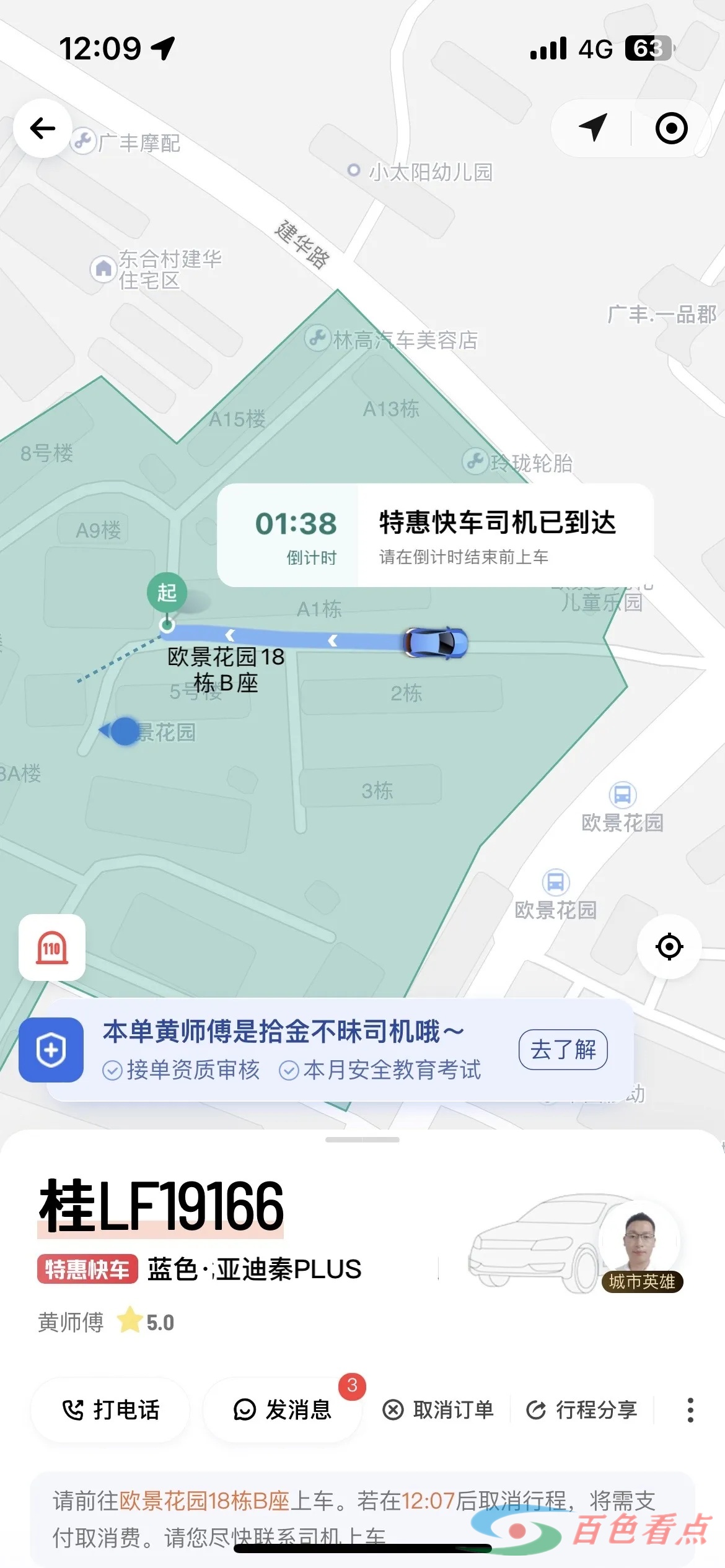 网友爆料在百色市区内使用滴滴打车时 司机：你叫救护车吧 他们还能抬人 