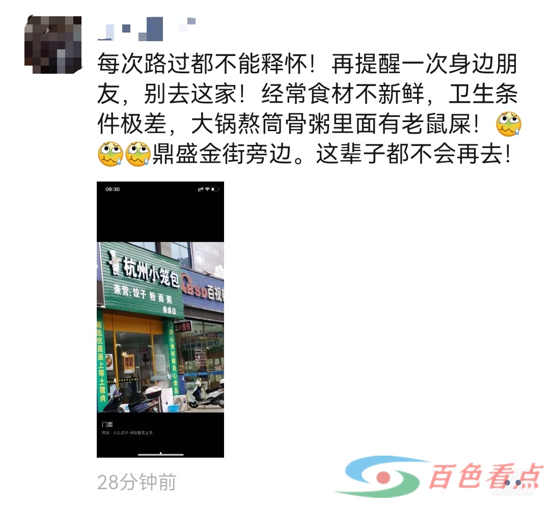 百色这家店被曝光：杭州小笼包 