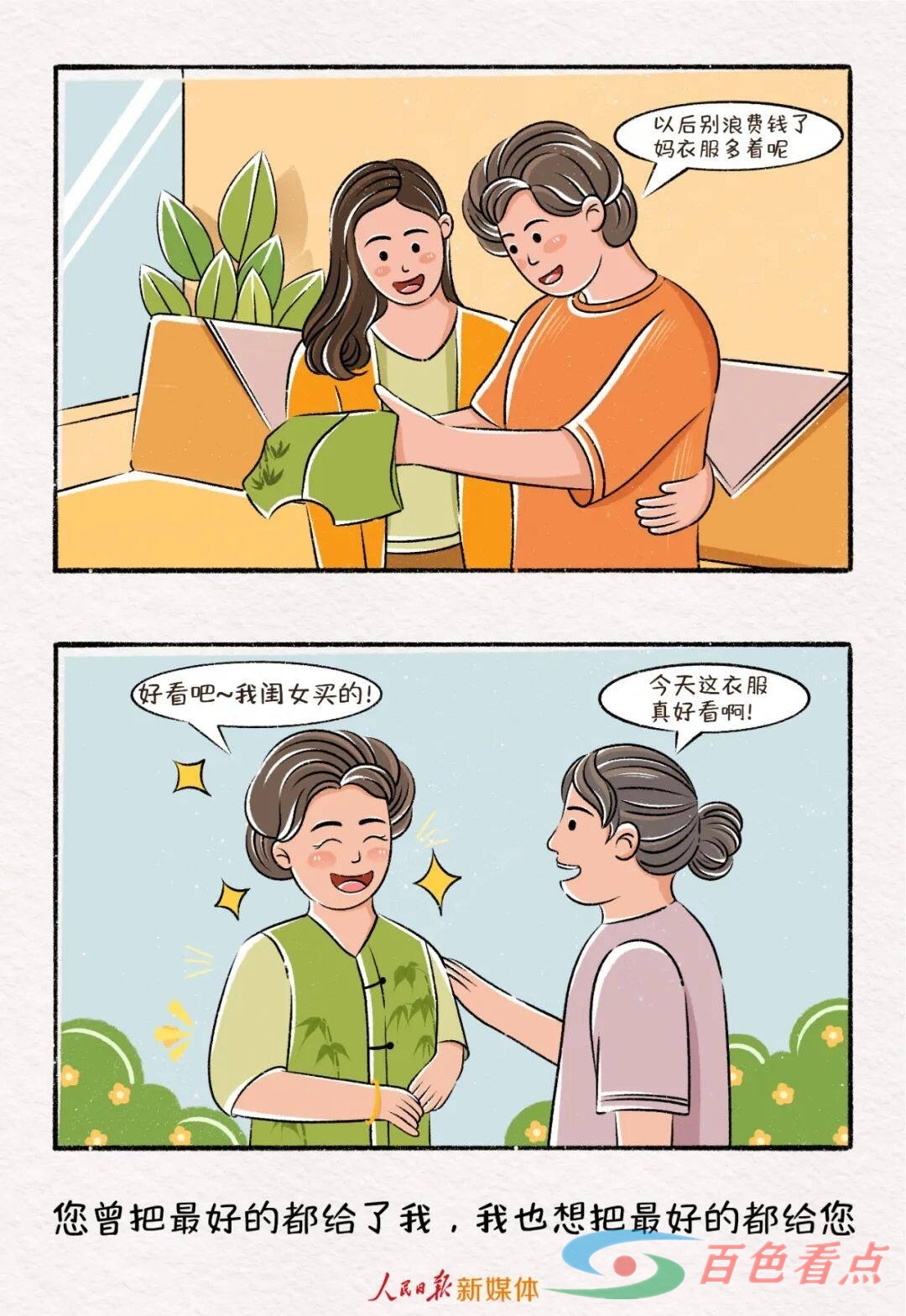 这份爱，不止今天 