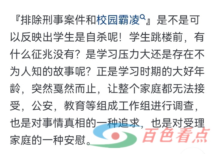 右江区第六初级中学一学生坠亡情况通报 右江区,联合,调查,工作组,2024年