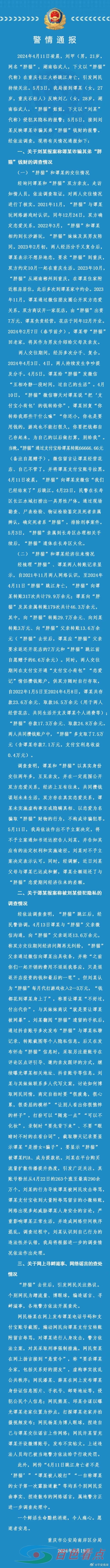 重庆警方通报“胖猫”事件调查情况 