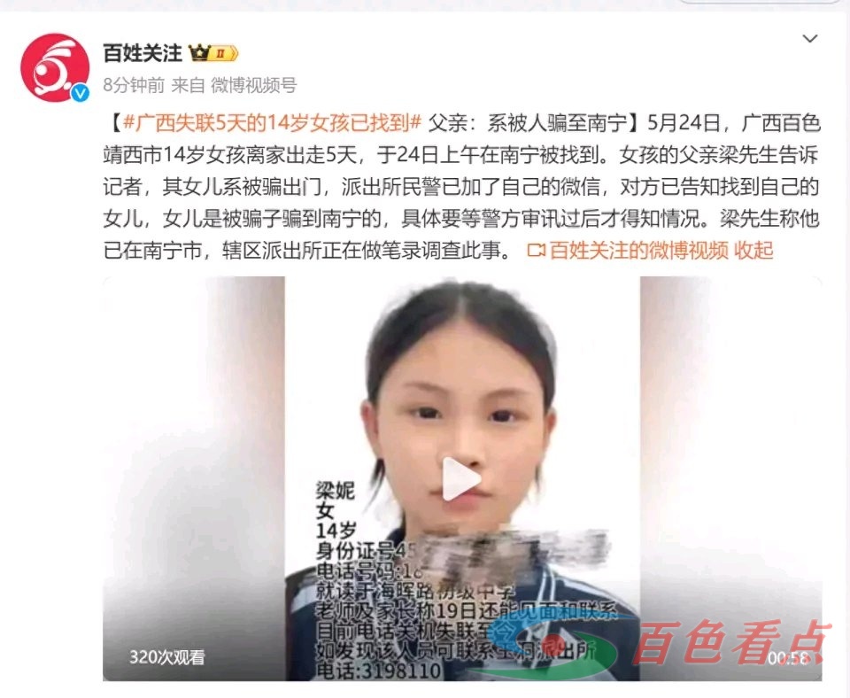 百色14岁女孩被骗子骗到南宁！待警方审讯…… 