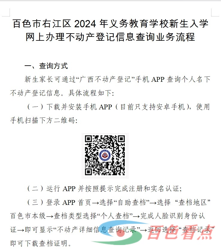 方便新生入学！百色市不动产登记信息证明“掌上查” 