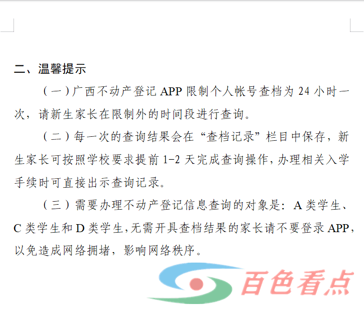 方便新生入学！百色市不动产登记信息证明“掌上查” 