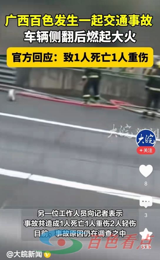 广西百色发生一起交通事故  车辆侧翻后燃起大火 官方回应：致1人死亡1人重伤！ 