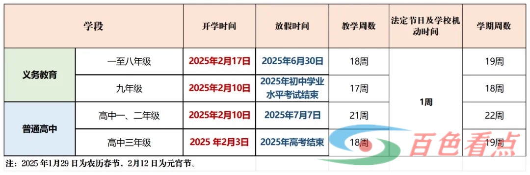 时间定了，百色市中小学最新校历发布→ 