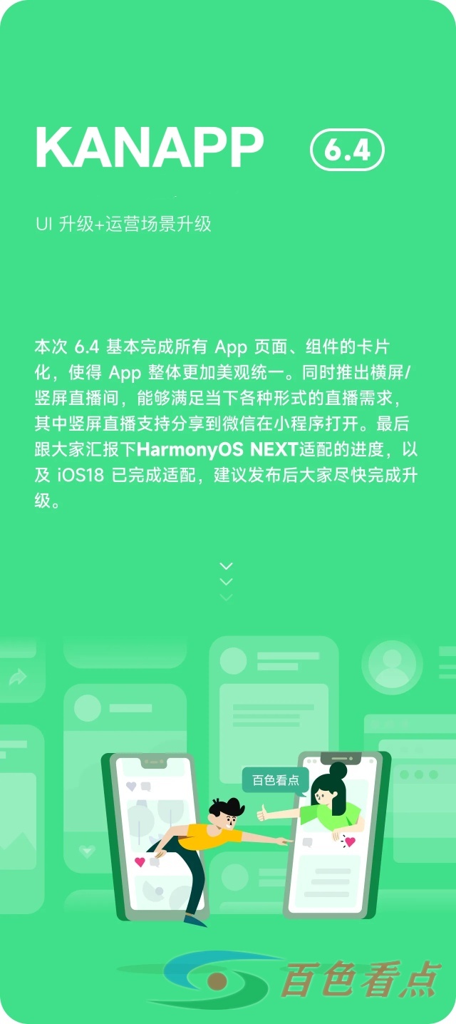 百色圈视网络科技产品动态 ｜KANAPP6.4发布 