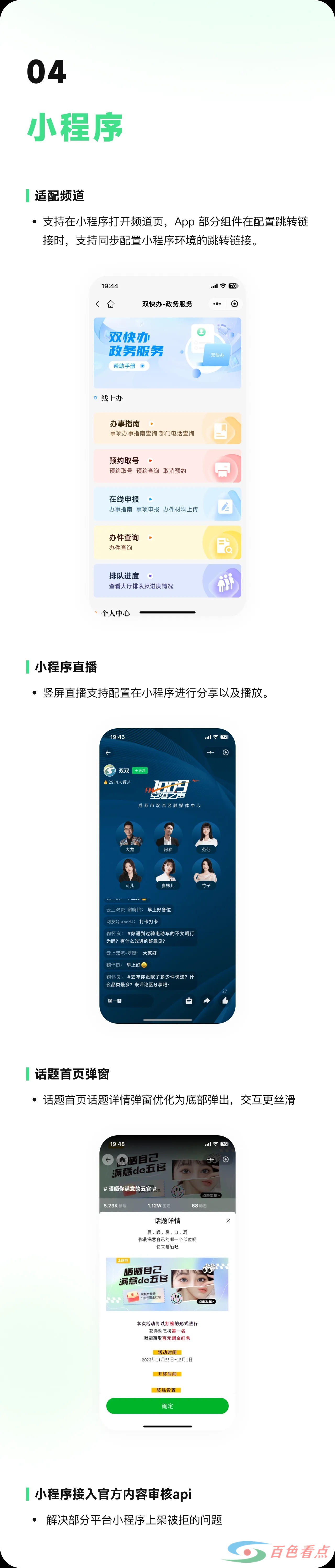 百色圈视网络科技产品动态 ｜KANAPP6.4发布 