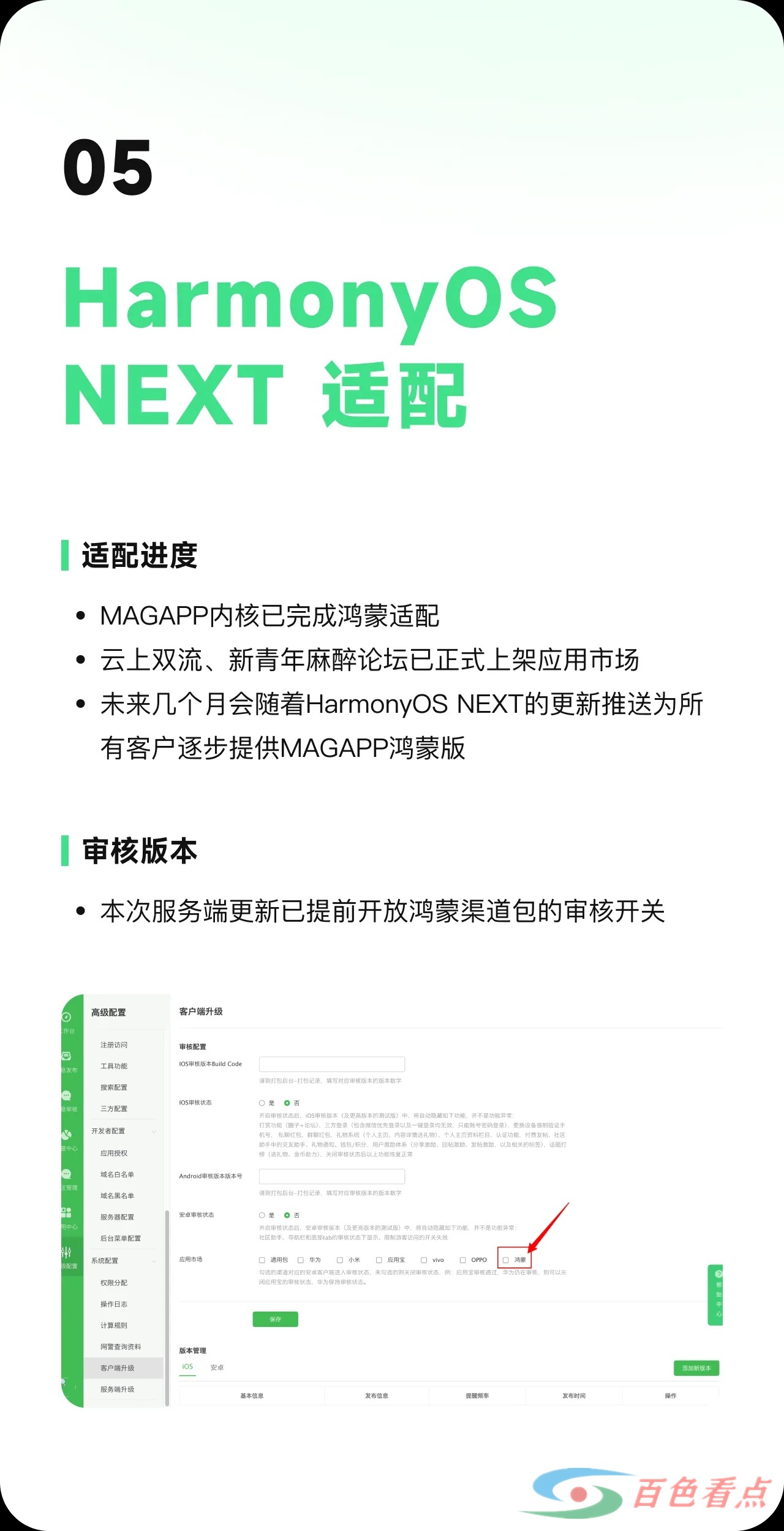 百色圈视网络科技产品动态 ｜KANAPP6.4发布 