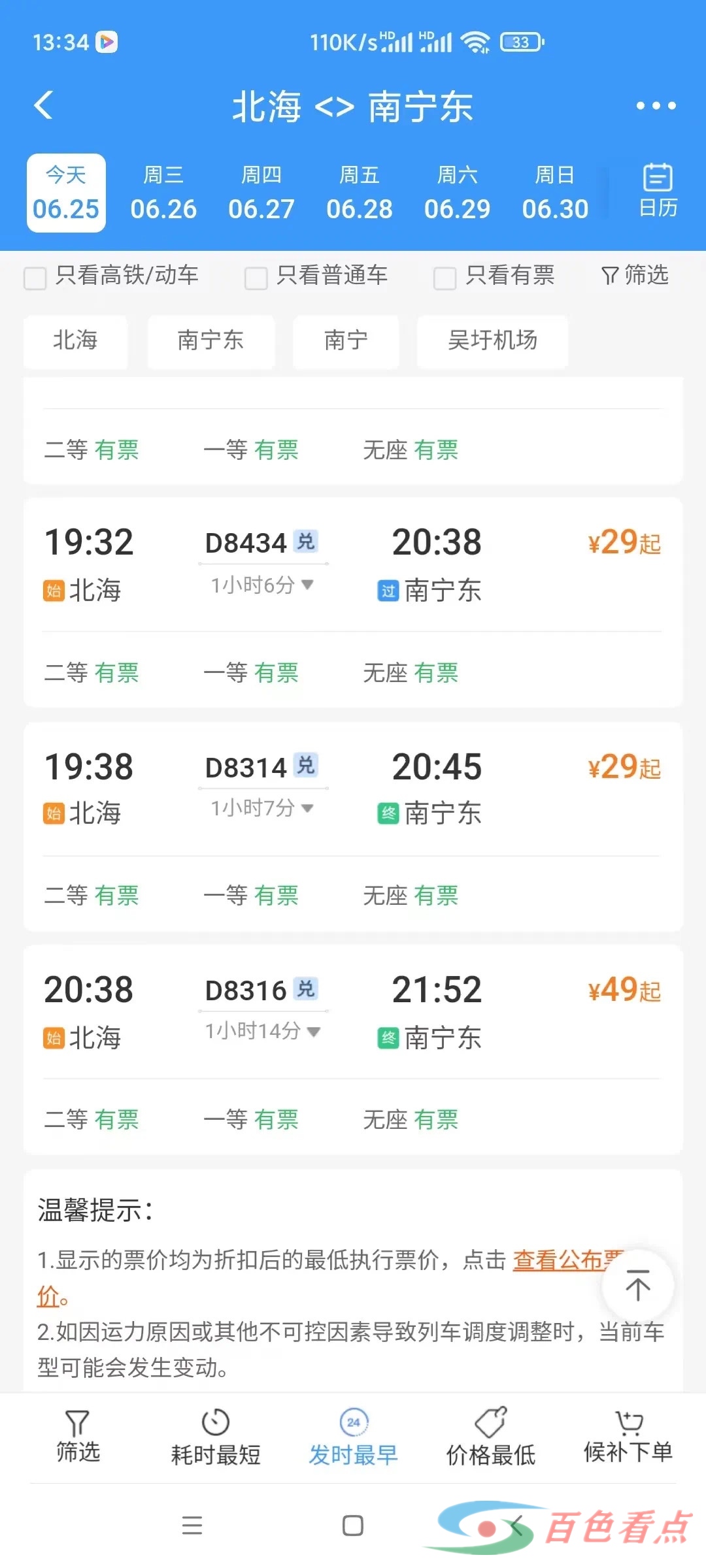 广西高铁票惊现白菜价，北海到南宁只要29元，南宁到广州100元 