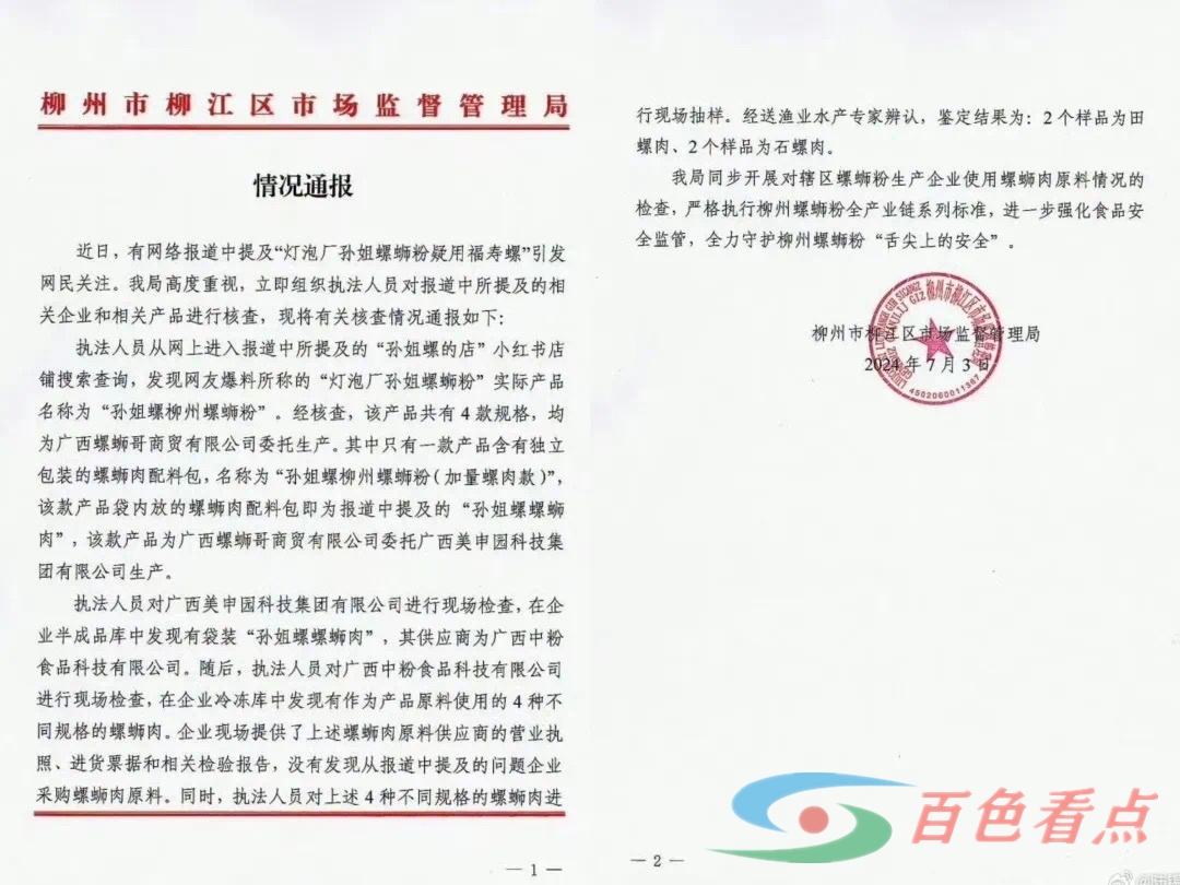 太嚣张了！孙姐螺蛳粉被疑用福寿螺：你们爱吃不吃，不吃拉倒！ 