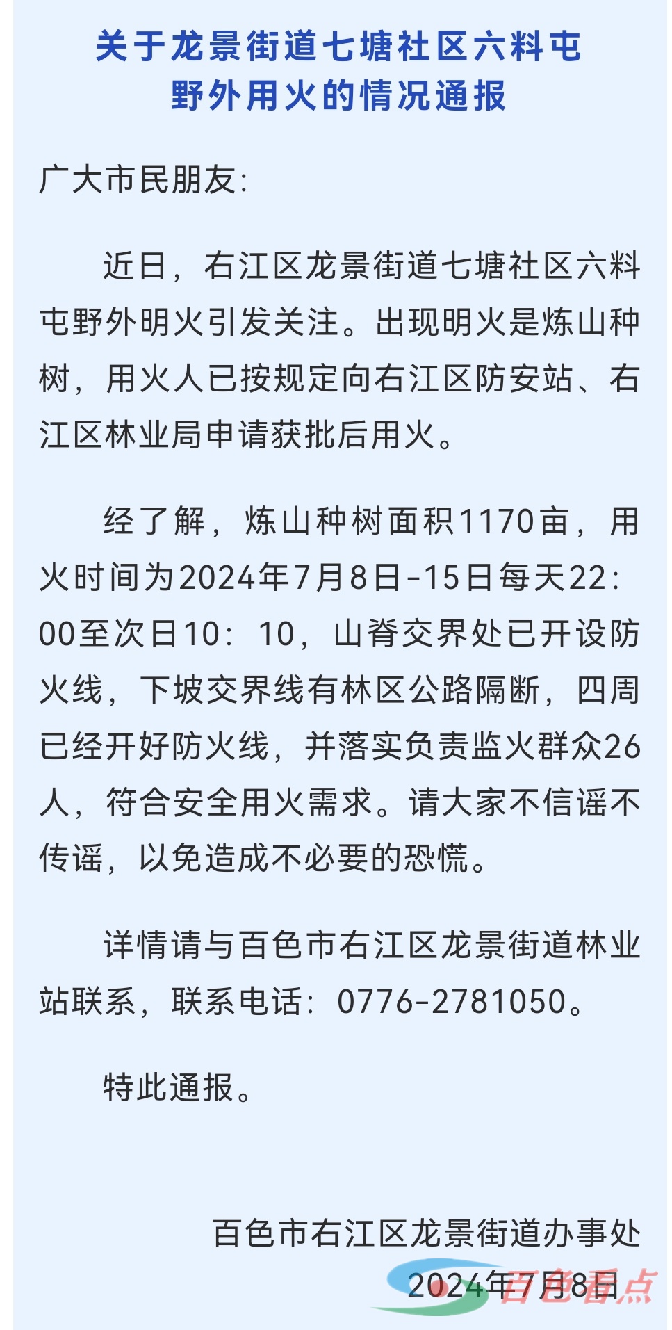 百色右江区一山头发生山火？官方回应 