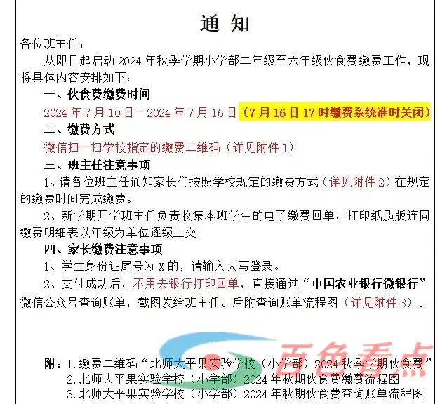 百色这个学校还没有放假就开始收费了，牛！ 