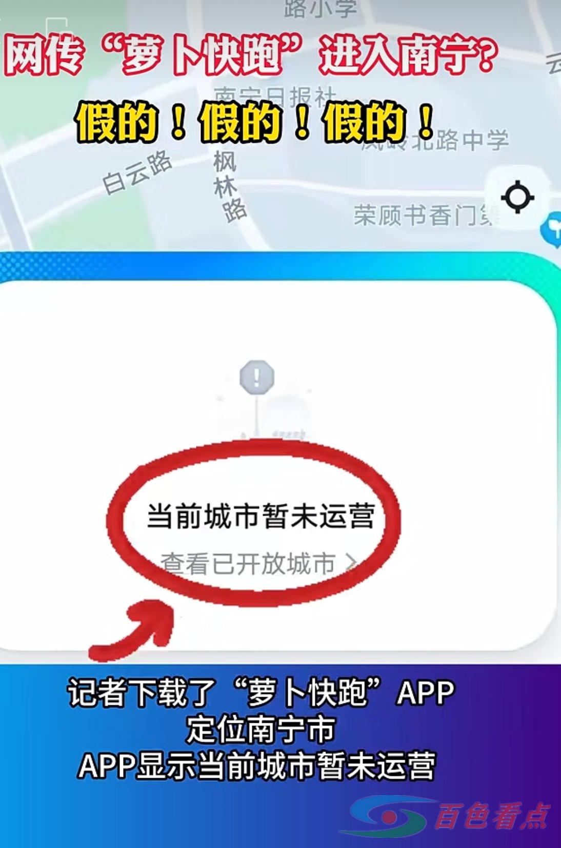 “萝卜快跑”来南宁了？真相其实是→ 