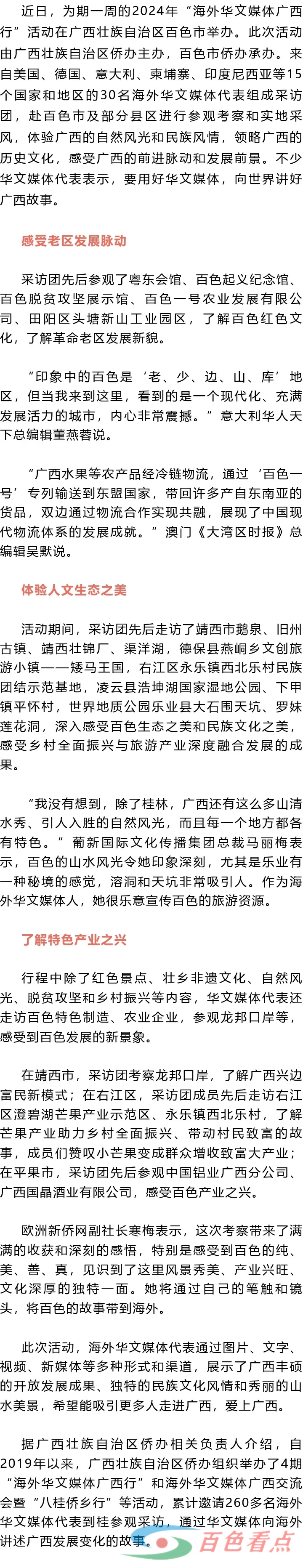 《人民日报海外版》关注丨“海外华文媒体广西行”活动在百色举办——向海外讲好广西故 