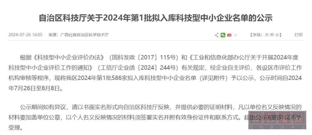 公示中！百色11家企业入选 