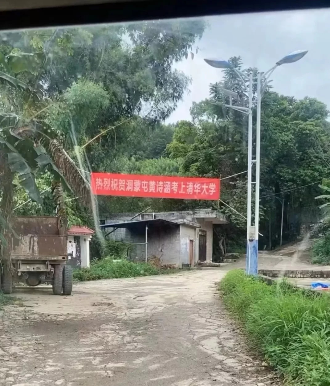 百色市田东县村屯学子学海泛舟圆梦清华 简朴住所铺红毯英才泛荣光勤学苦读终有回甘 