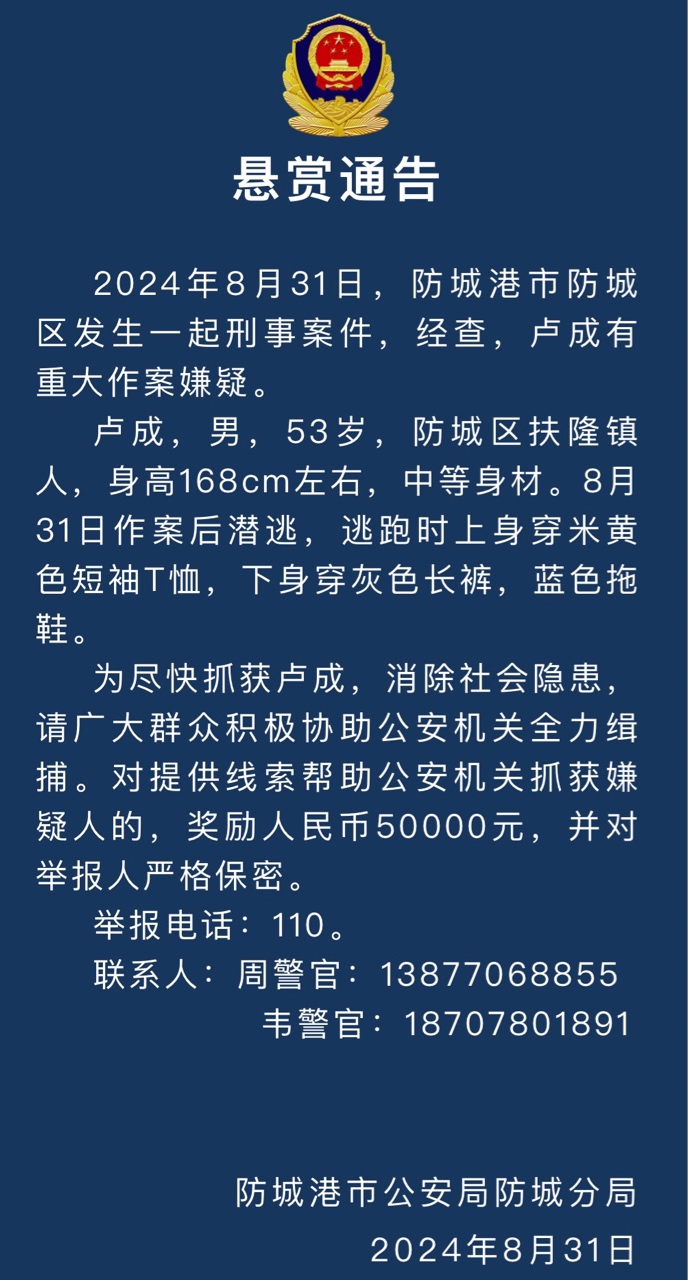 此人有重大作案嫌疑，见到请立即报警！ 