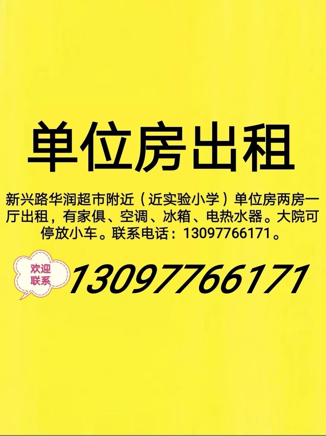 百色市右江区新兴路华润超市附近（近实验小学）单位房两房一厅出租，有家俱 ... 