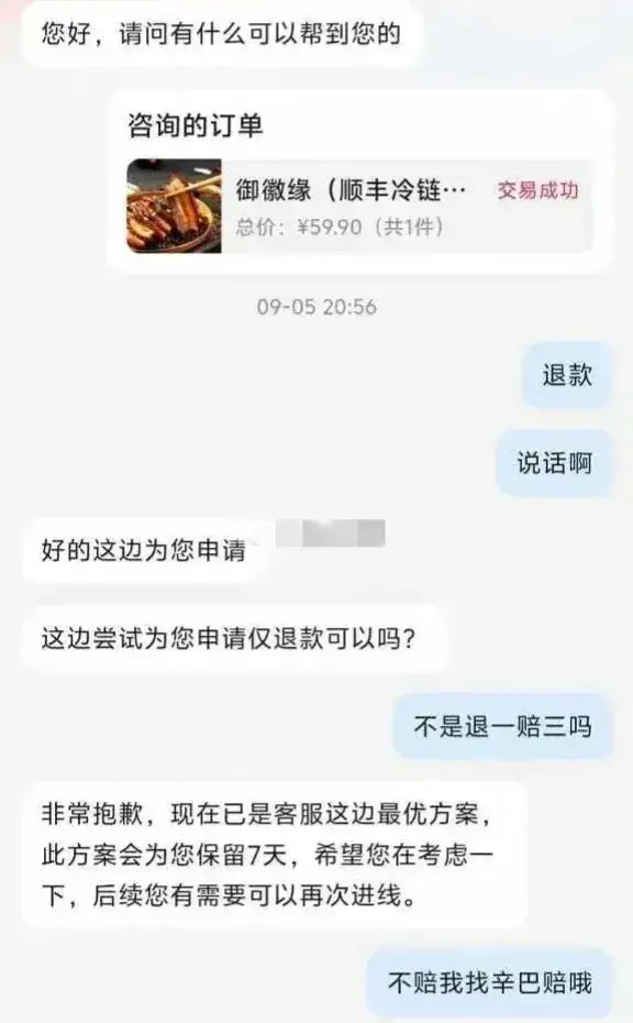 三只羊终于做出妥协了！同意梅菜扣肉仅退款 