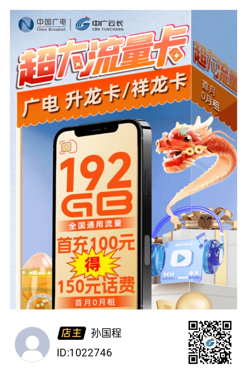 超大全国流量卡，中国广电5G 