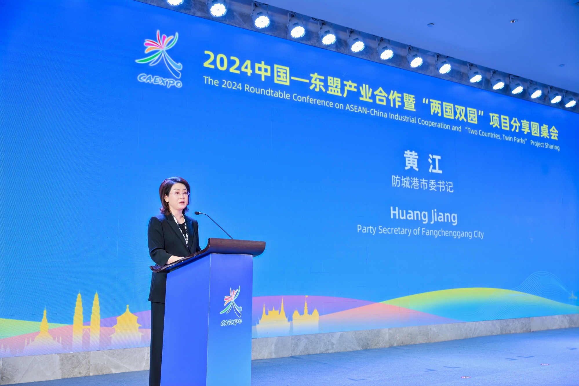 2024中国一东盟产业合作暨&quot;两国双园&quot;项目分享圆桌会隆重开幕 