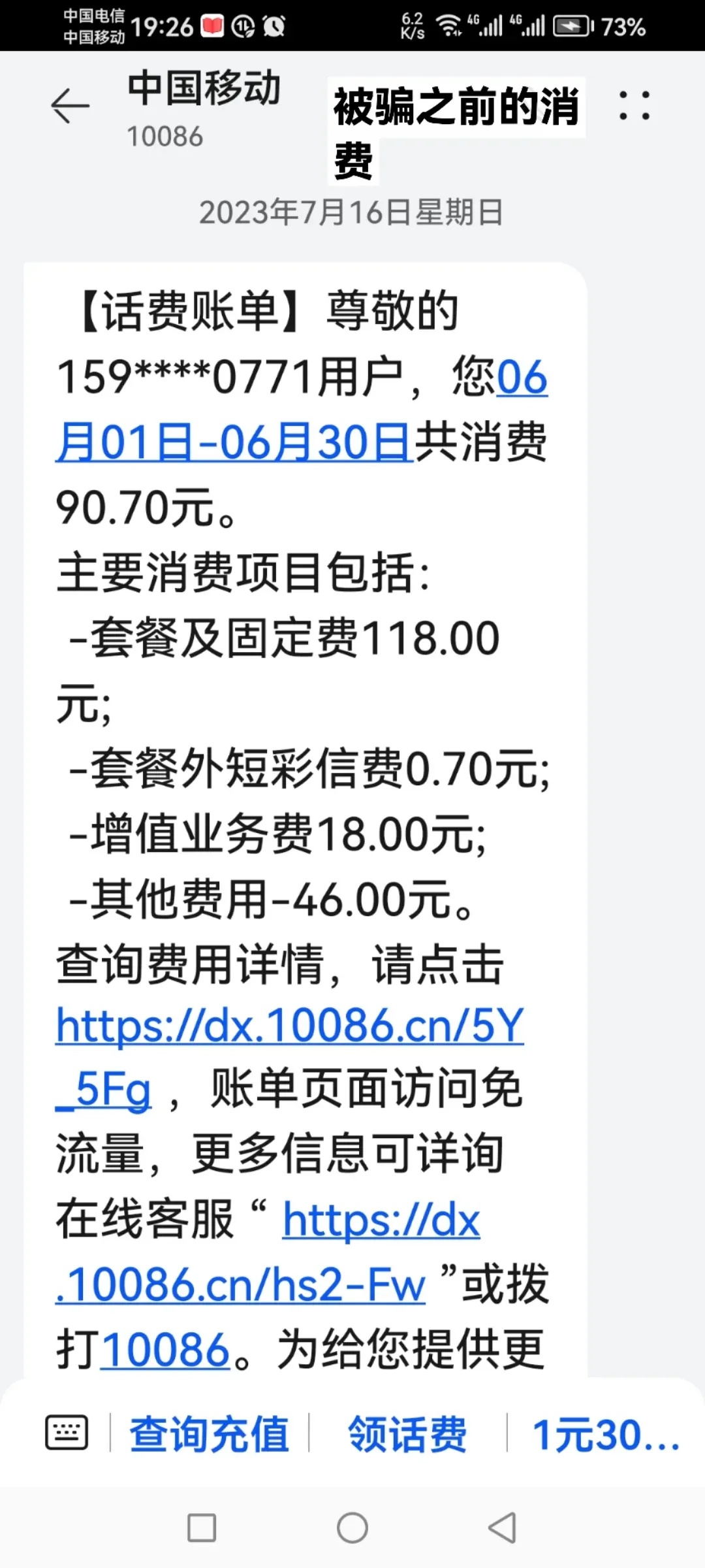 广西平果上马头城北移动营业厅骗客户搞诈骗 