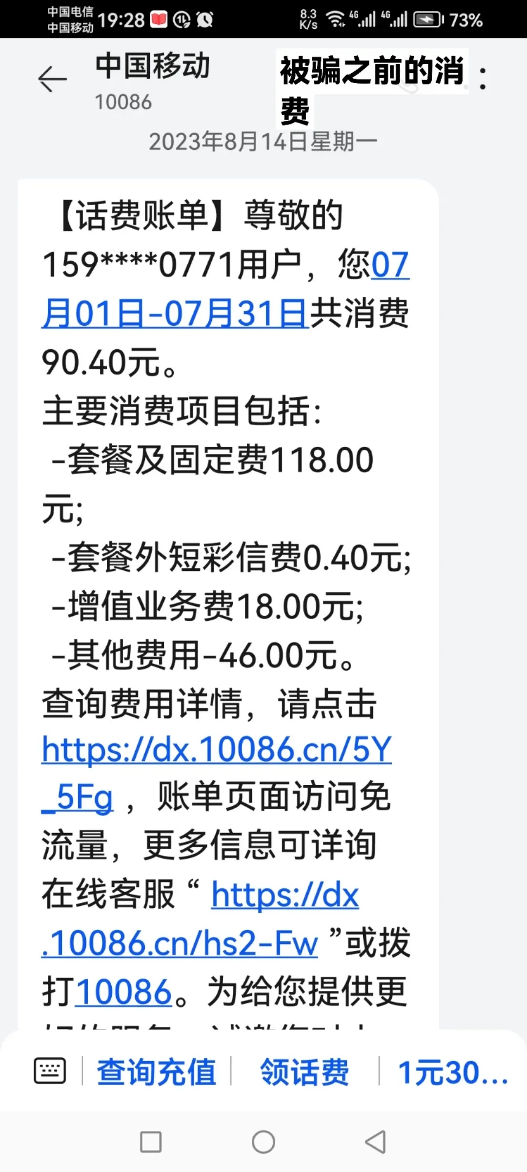 广西平果上马头城北移动营业厅骗客户搞诈骗 