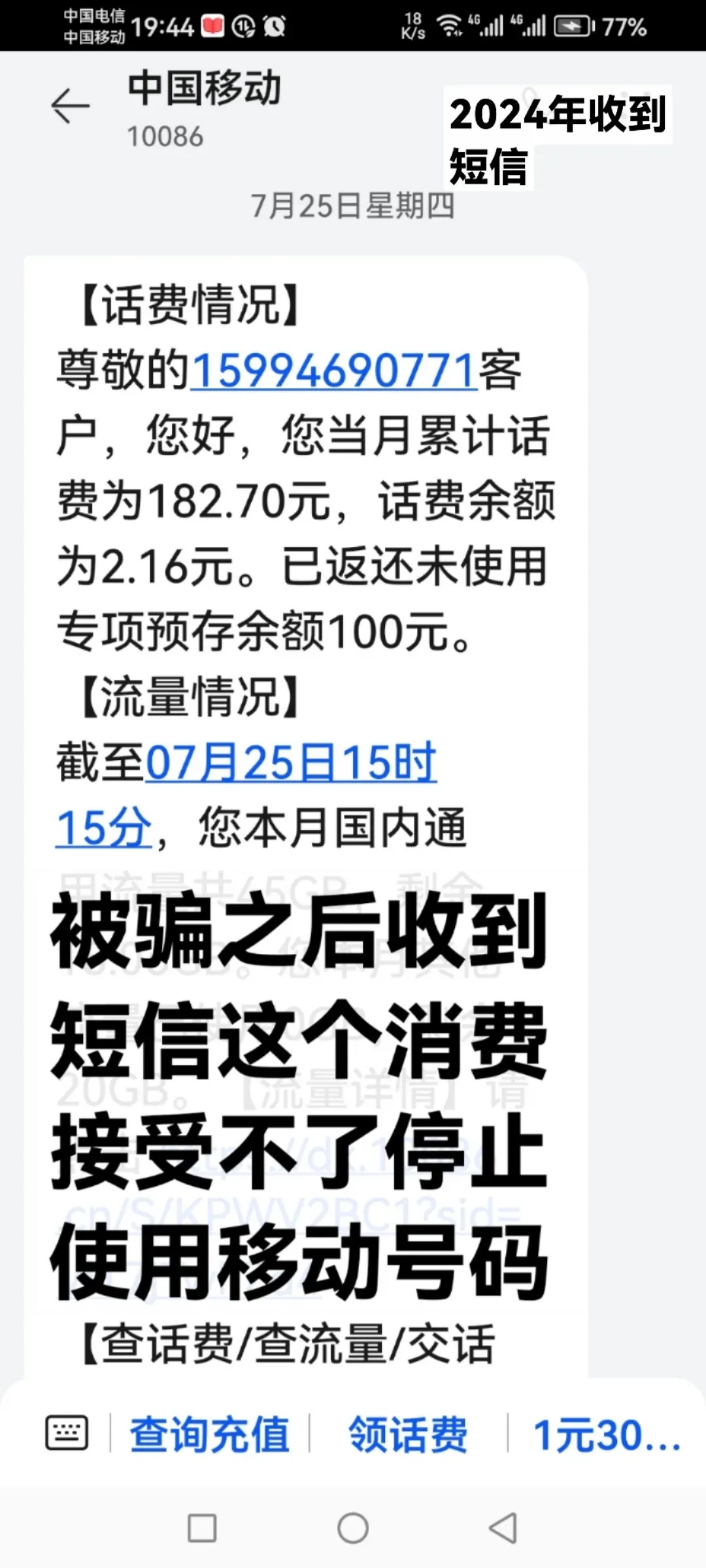 广西平果上马头城北移动营业厅骗客户搞诈骗 