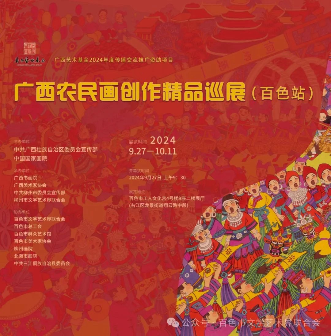 2024广西农民画创作精品巡展（百色站）即将开展→ 