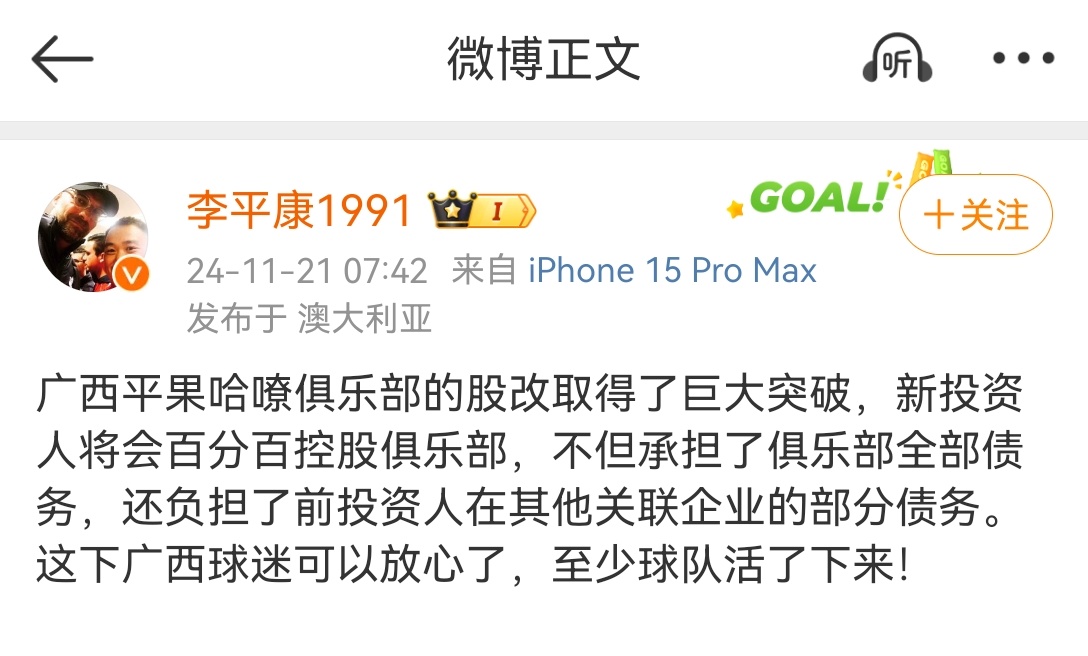 广西平果哈嘹俱乐部股改取得突破！新投资人接手！这支广西球队活了下来了 